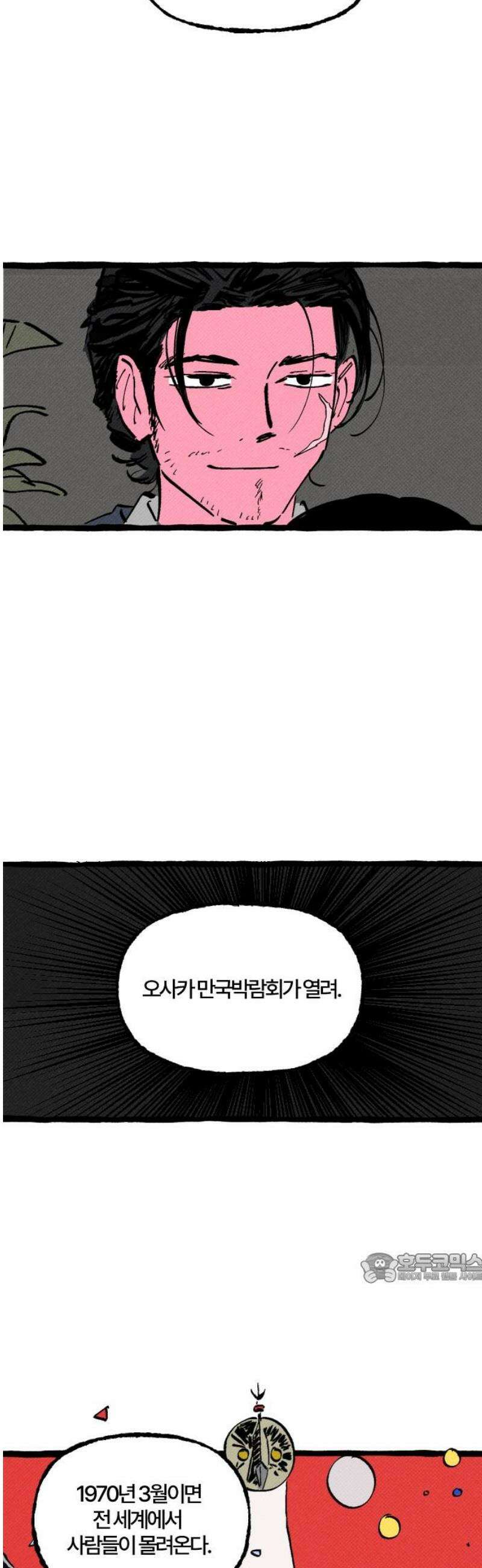 오사카 환상선 26화 2