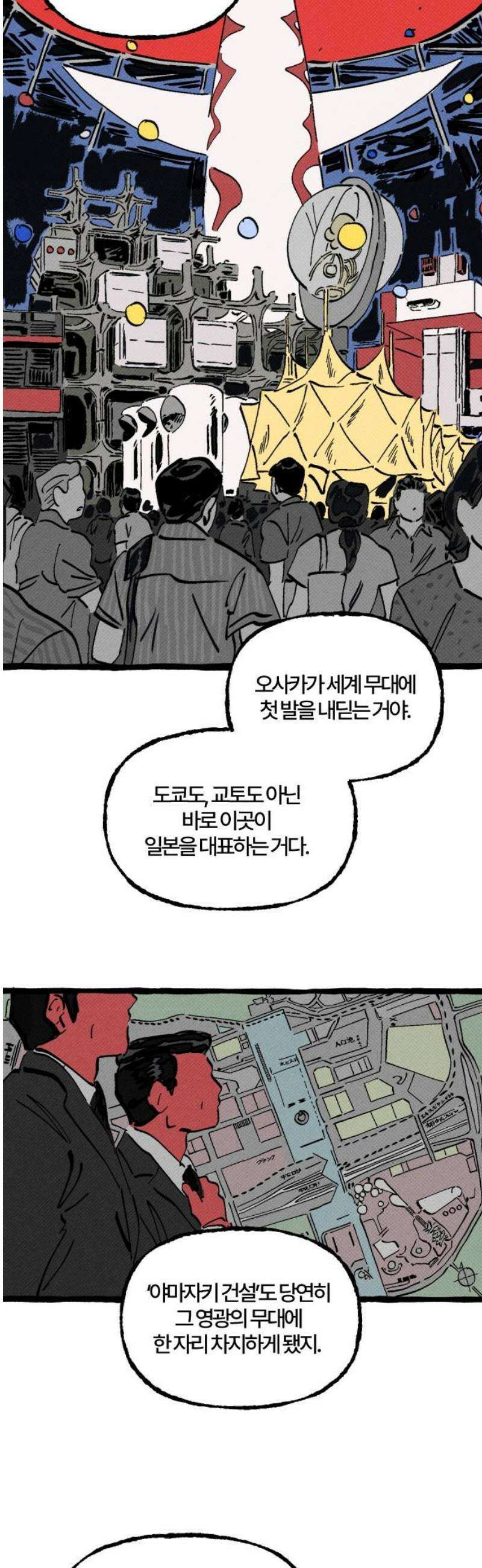 오사카 환상선 26화 3