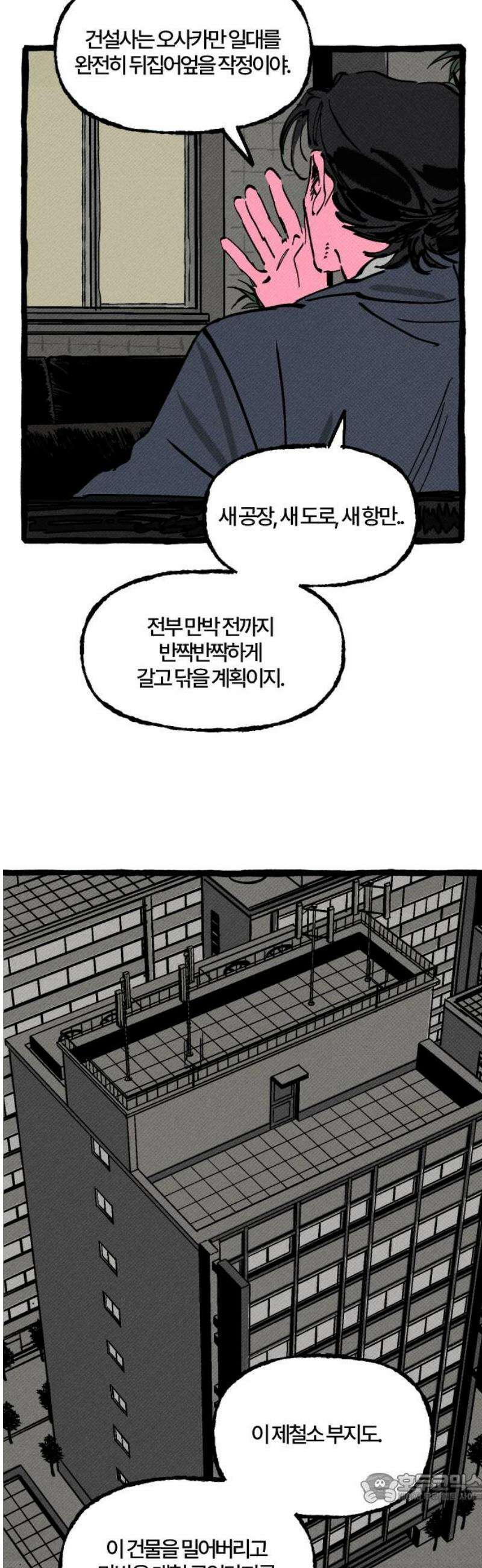 오사카 환상선 26화 4
