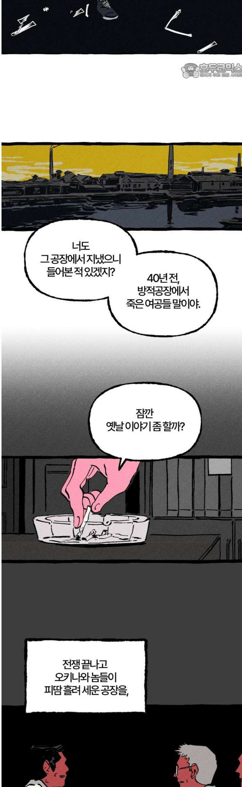 오사카 환상선 26화 7