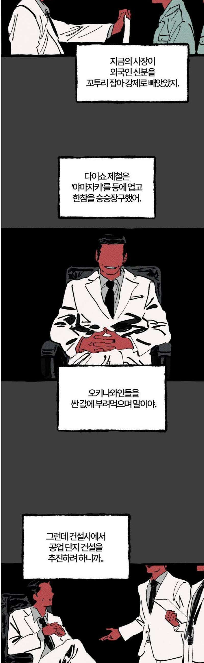 오사카 환상선 26화 8