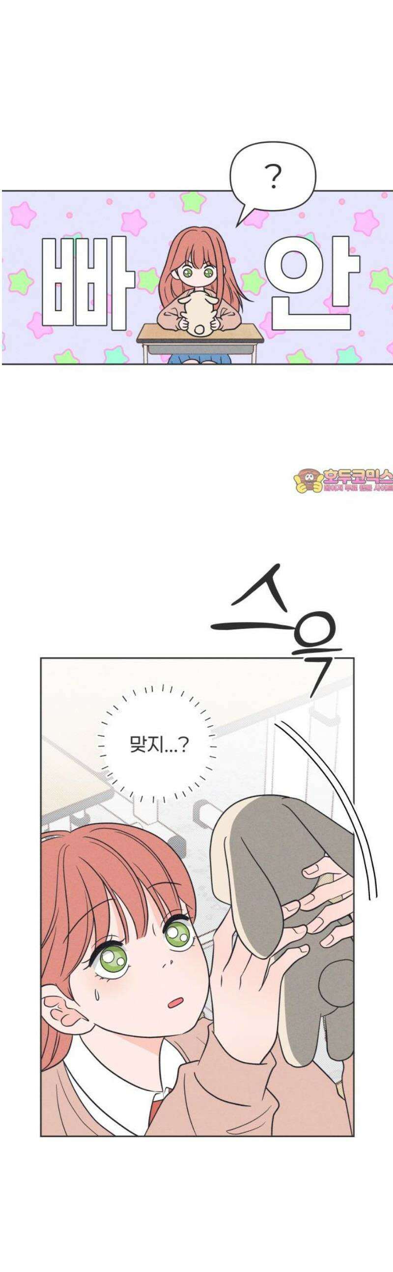 짝사랑을 망치고 싶어 15화 1