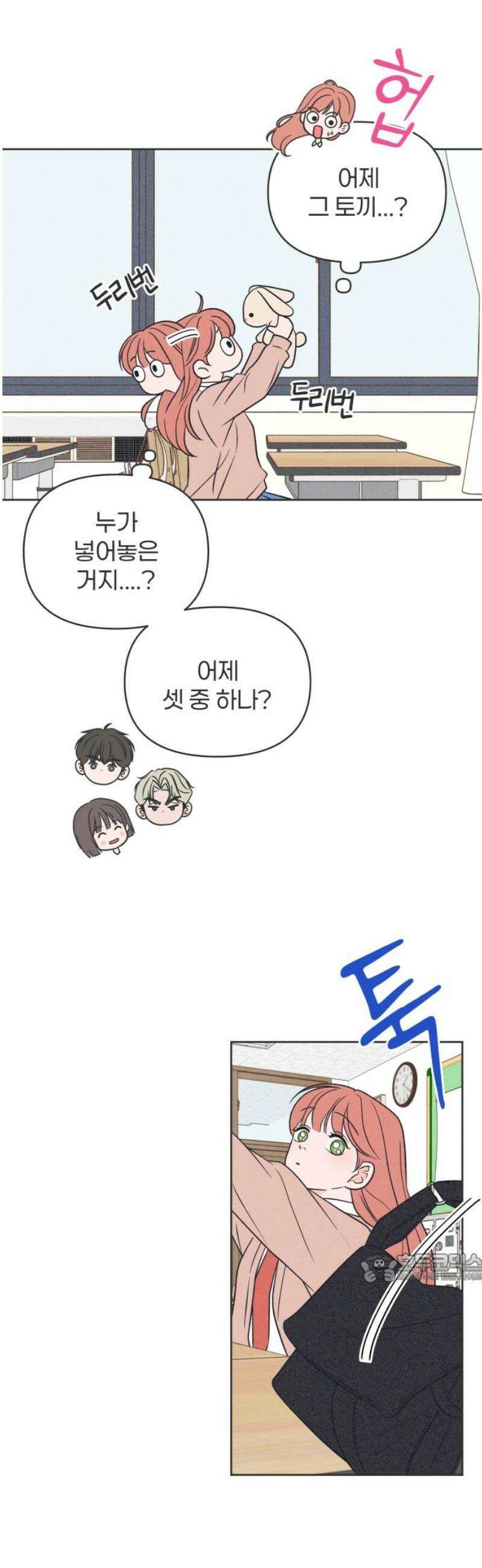 짝사랑을 망치고 싶어 15화 2