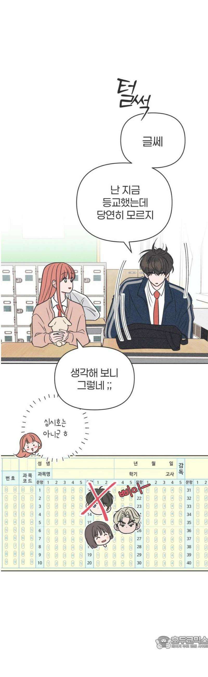 짝사랑을 망치고 싶어 15화 4