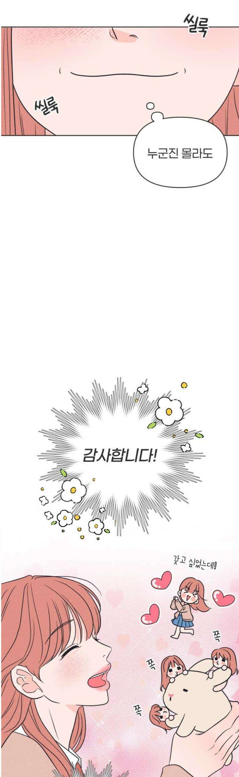 짝사랑을 망치고 싶어 15화 5