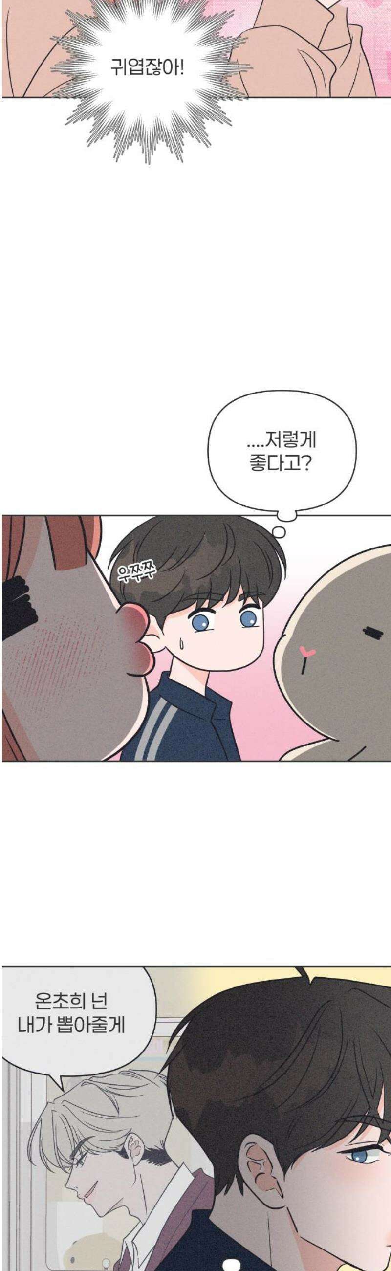 짝사랑을 망치고 싶어 15화 6