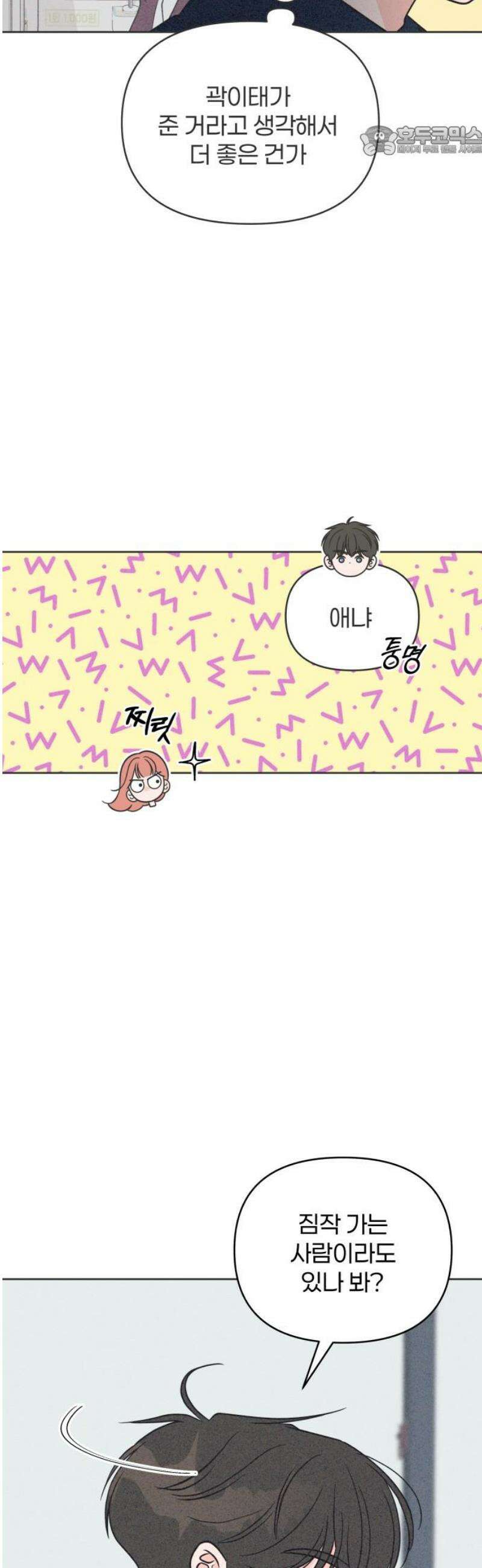 짝사랑을 망치고 싶어 15화 7
