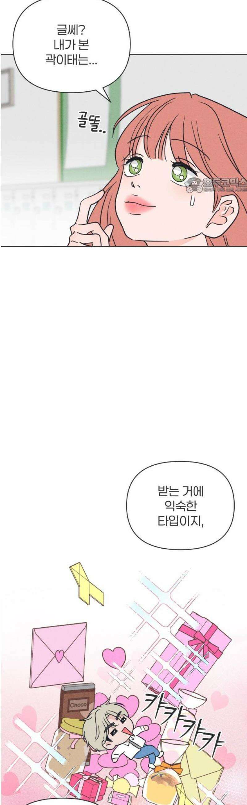 짝사랑을 망치고 싶어 15화 9