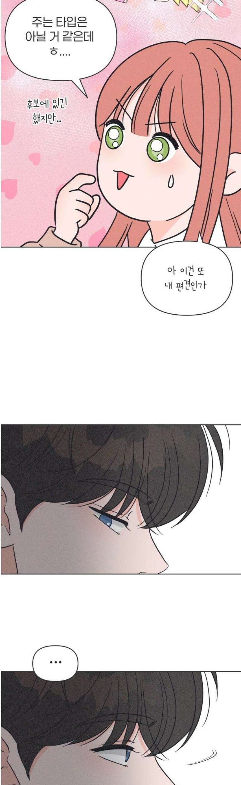 짝사랑을 망치고 싶어 15화 10