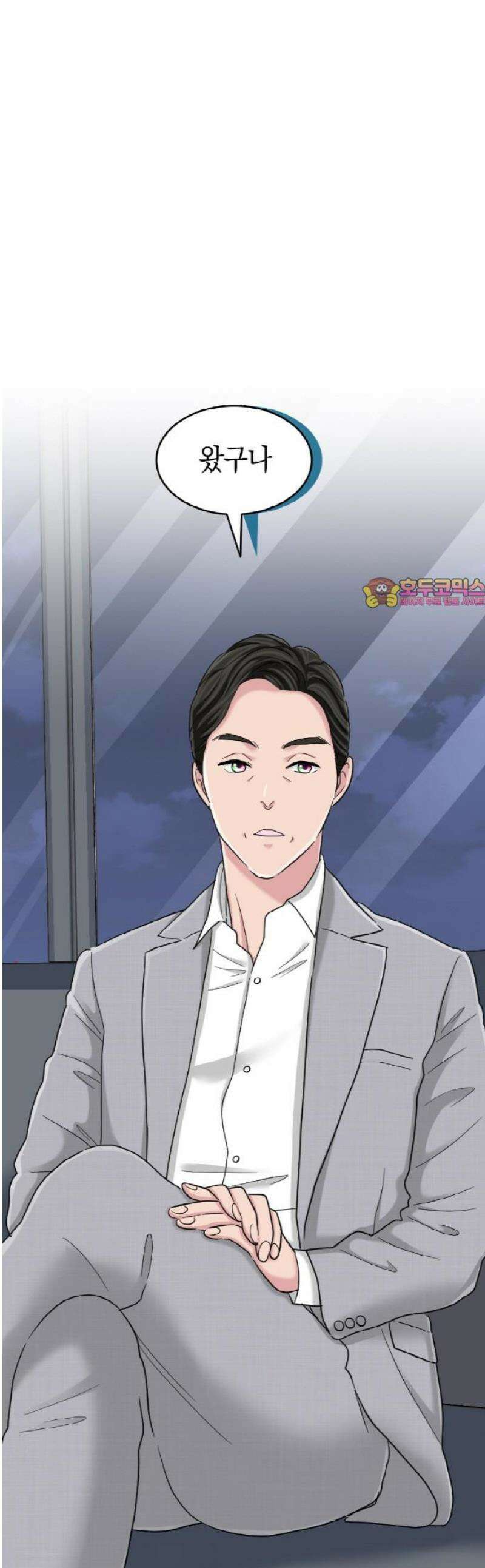 동그란 그녀와 소심한 그 남자 131화 똑같은 두 사람 1