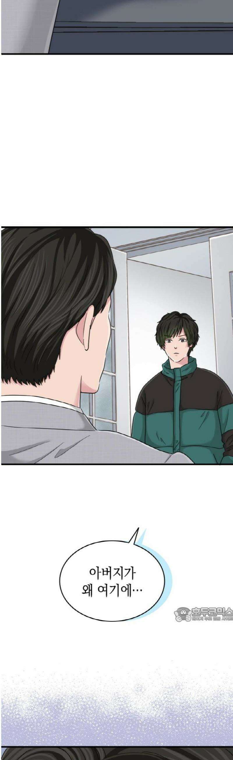 동그란 그녀와 소심한 그 남자 131화 똑같은 두 사람 2
