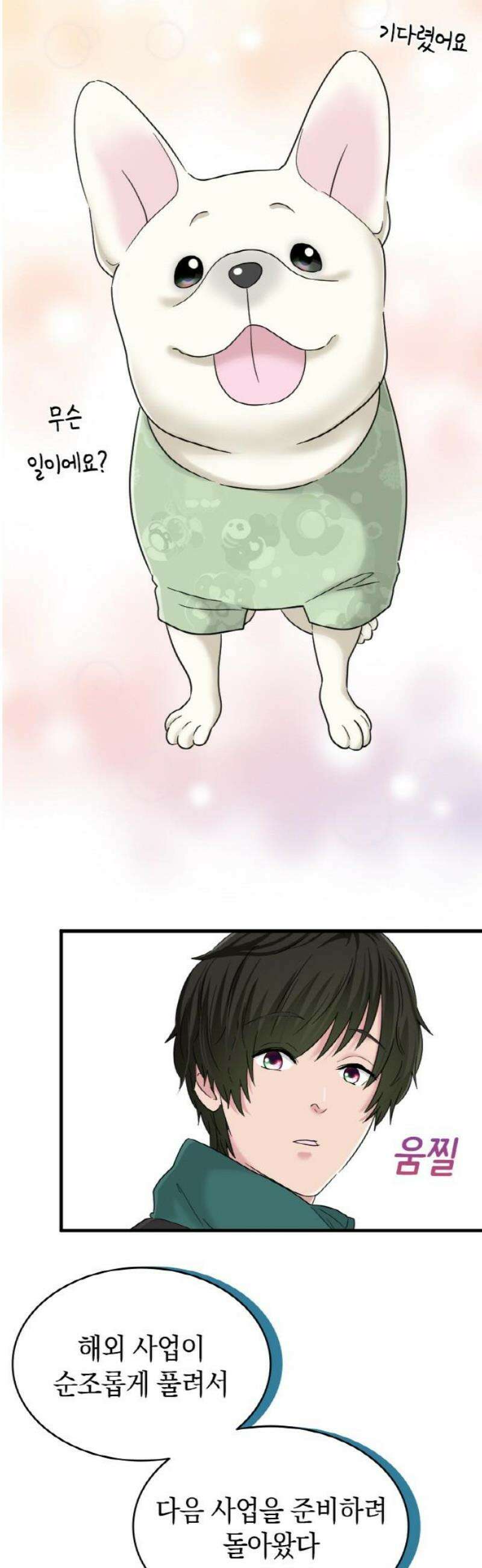 동그란 그녀와 소심한 그 남자 131화 똑같은 두 사람 5