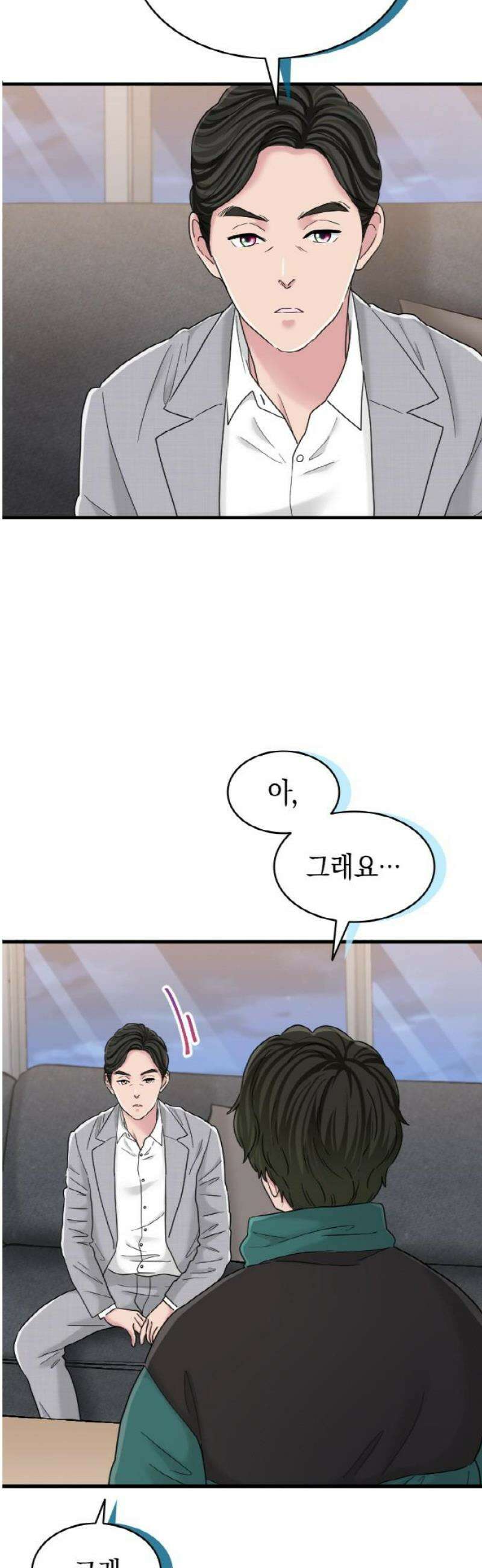 동그란 그녀와 소심한 그 남자 131화 똑같은 두 사람 6