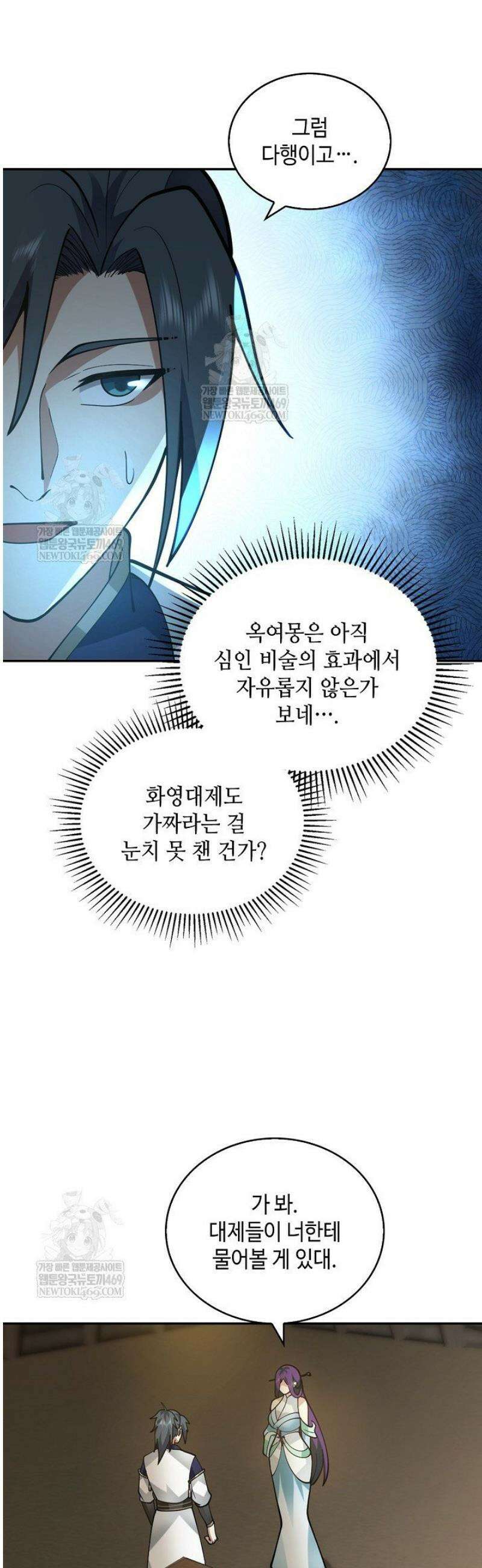 무련전봉 1790화 35