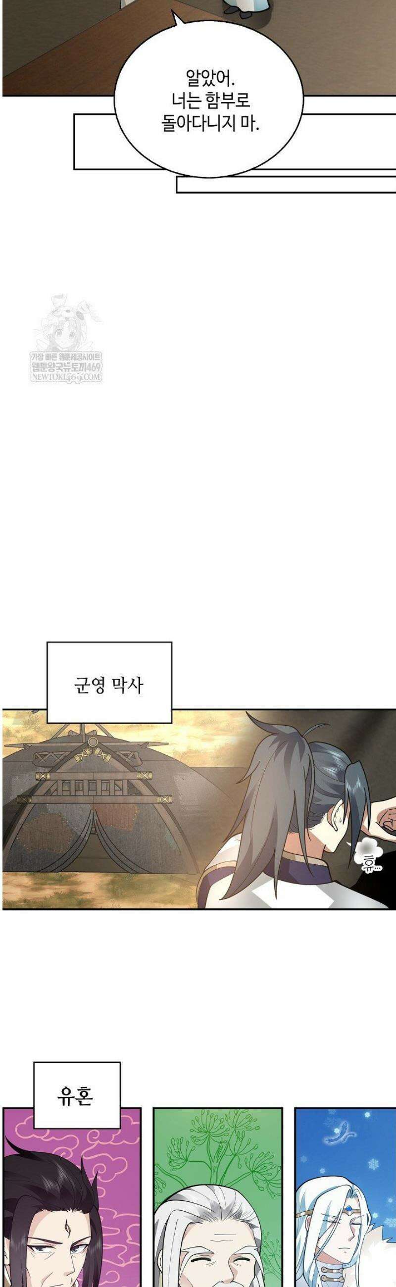 무련전봉 1790화 36