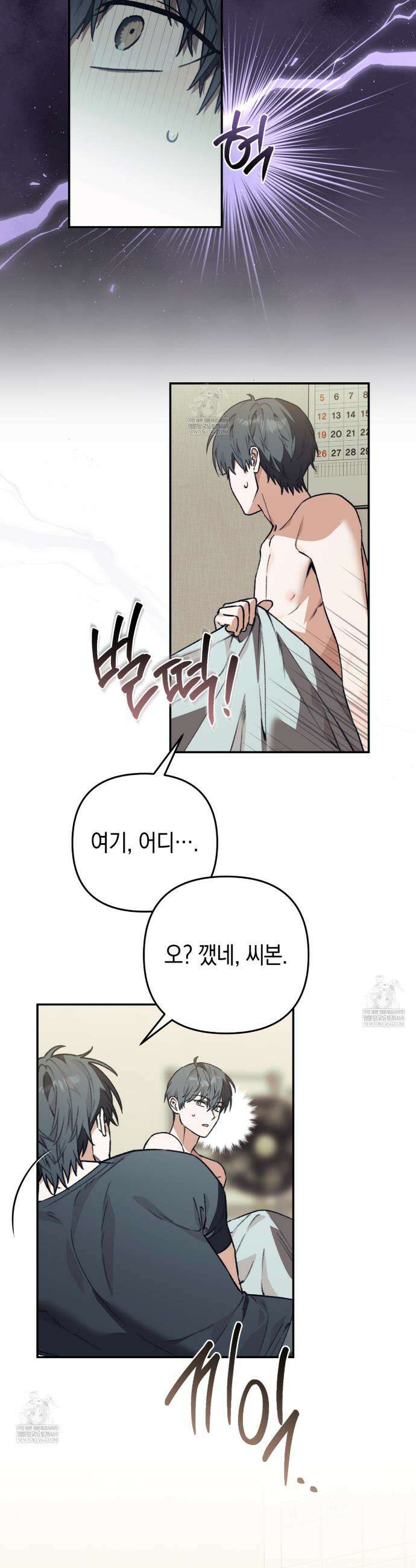 개코도 모르면서 1화 3