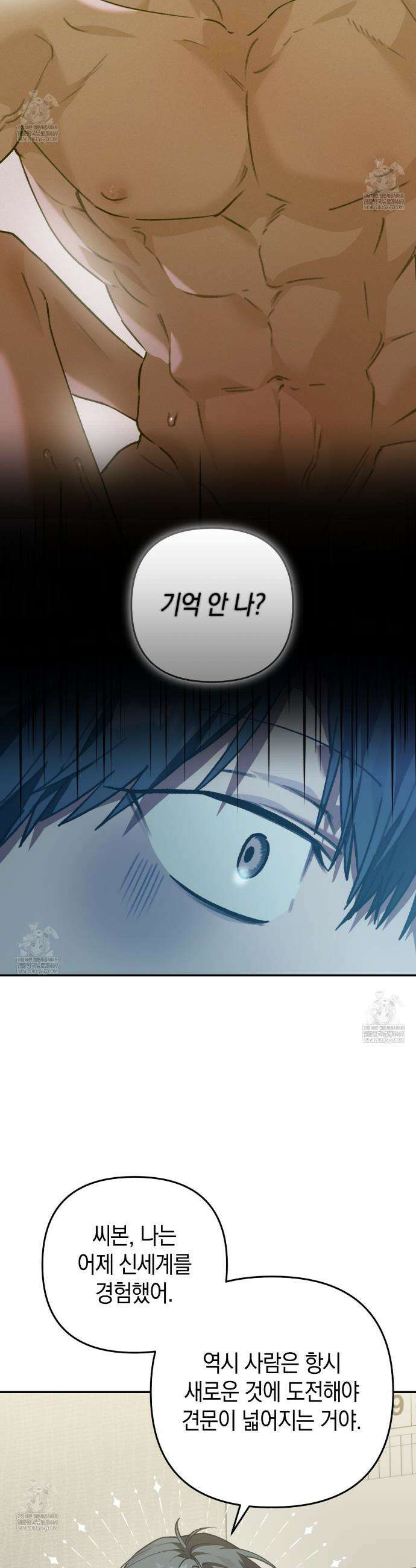 개코도 모르면서 1화 6