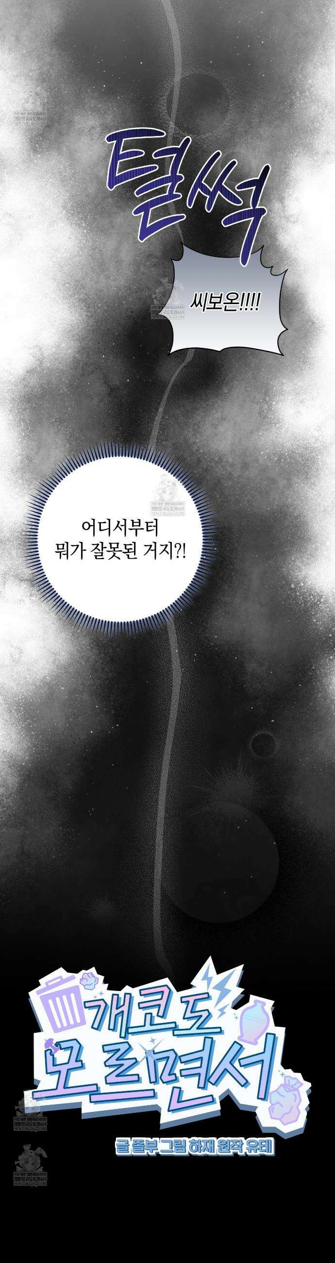 개코도 모르면서 1화 9