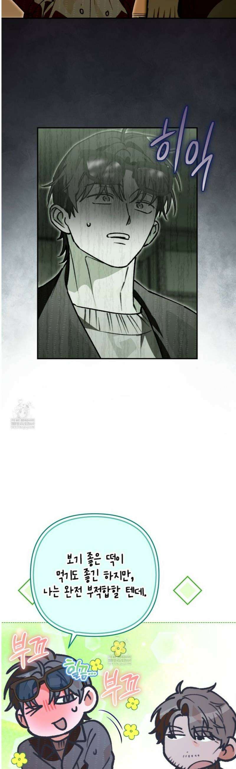 개코도 모르면서 11화 2