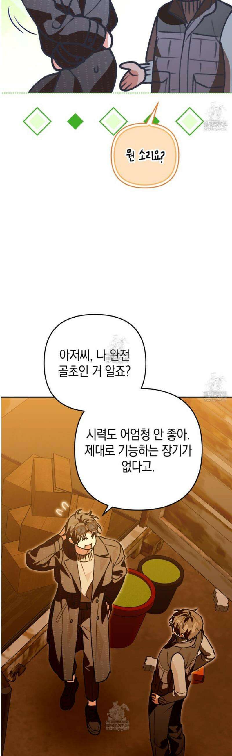 개코도 모르면서 11화 3
