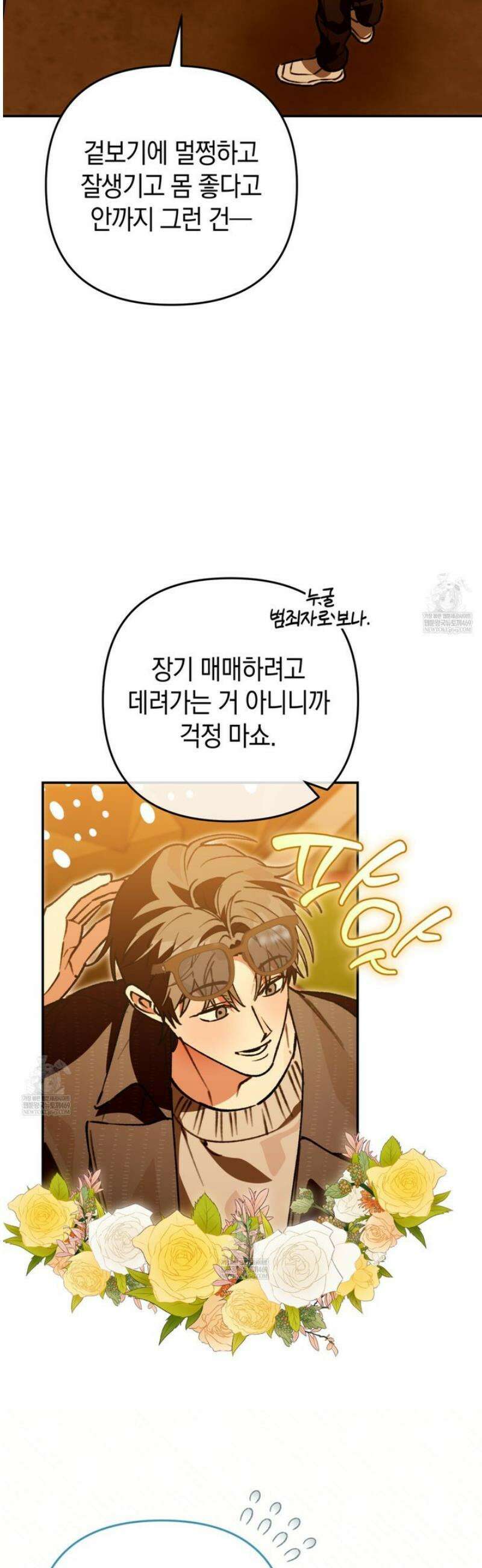 개코도 모르면서 11화 4