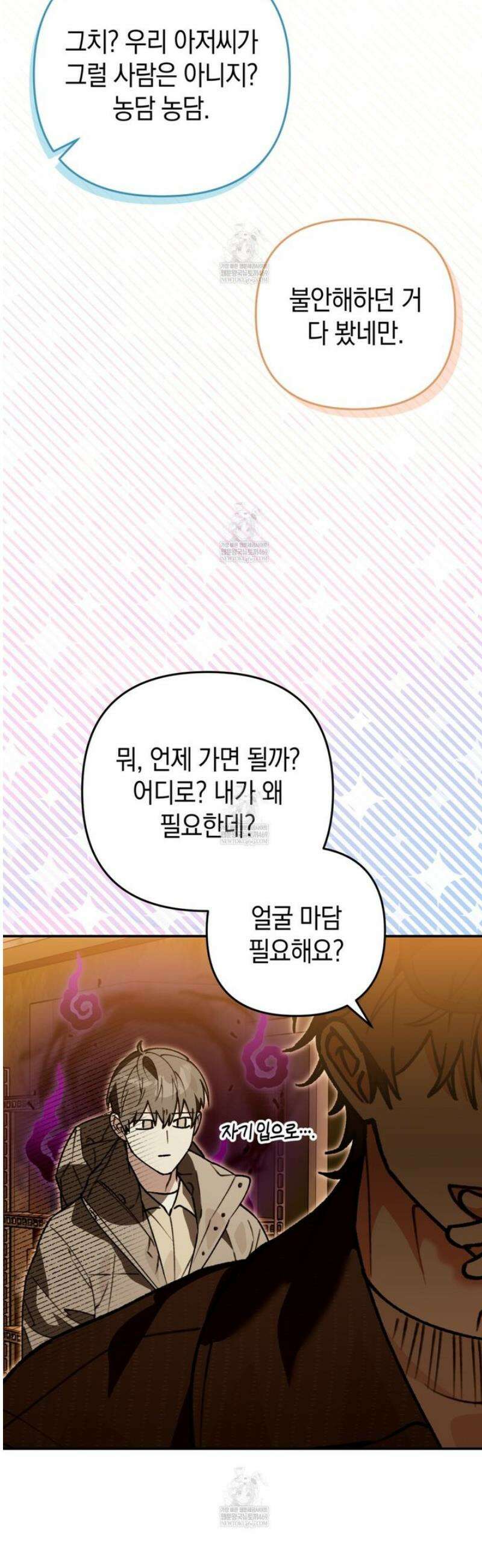 개코도 모르면서 11화 5