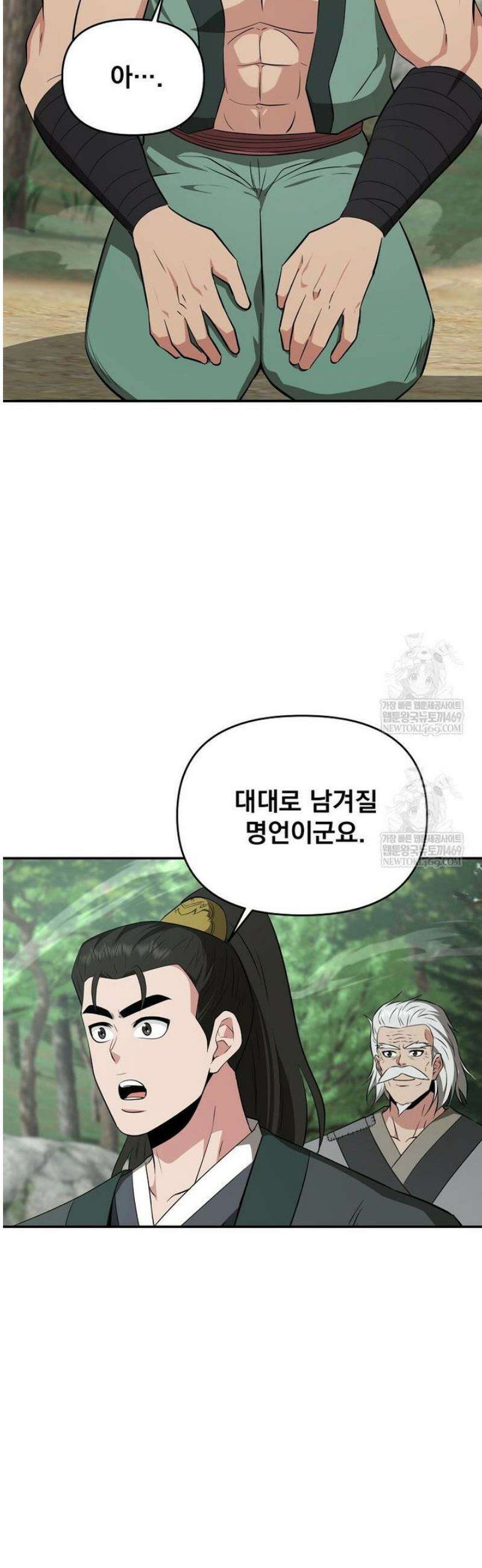 천하제일 곤륜객잔 97화 5