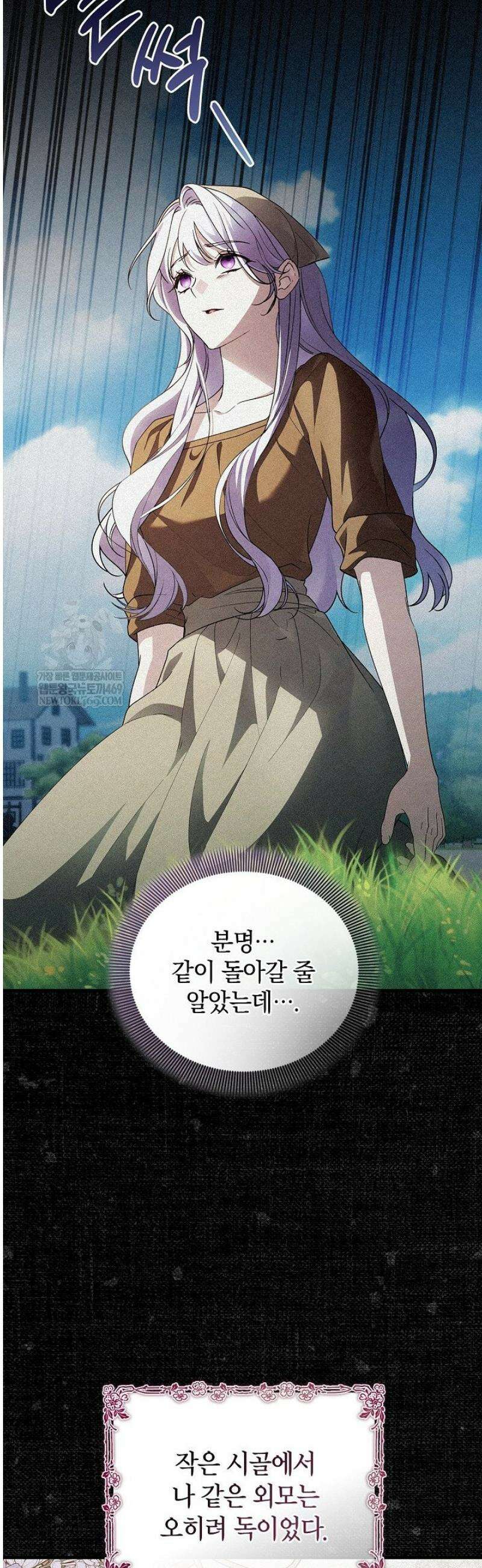 도망친 백작 부인이 돌아왔다 32화 3