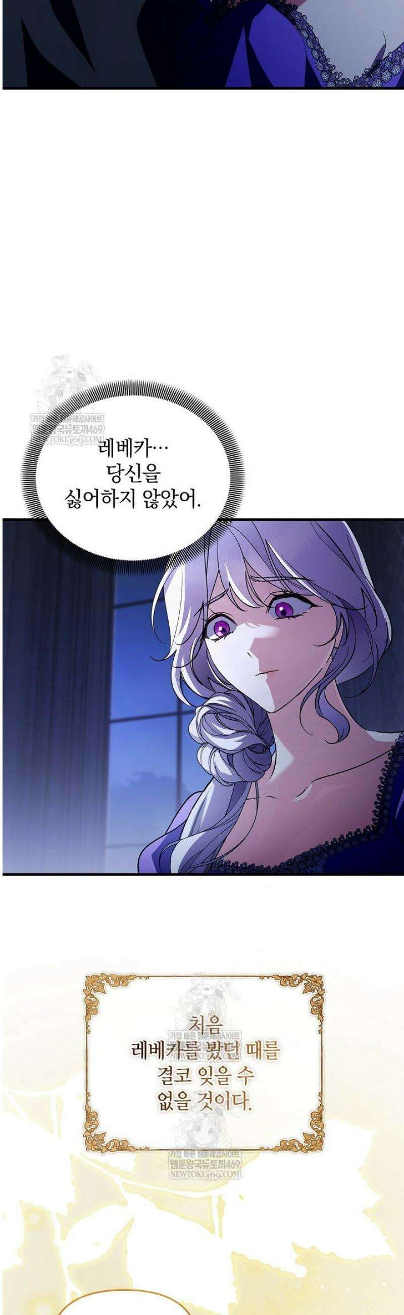 도망친 백작 부인이 돌아왔다 32화 11