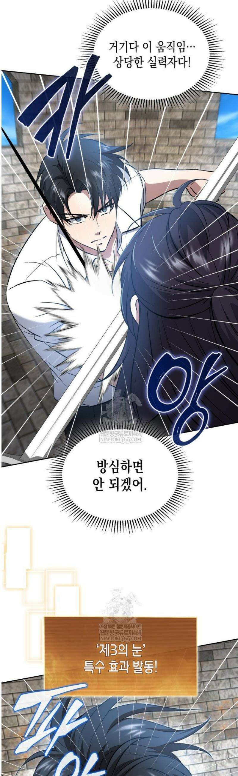 구조 조정에서 살아남는 법 72화 6