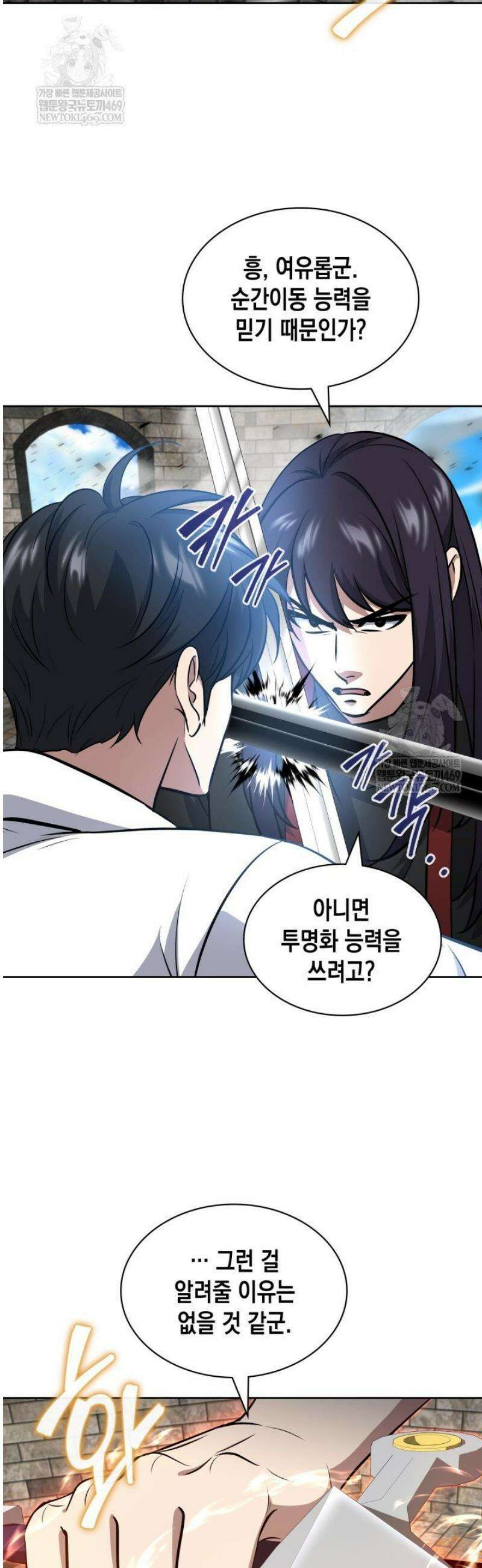 구조 조정에서 살아남는 법 72화 10