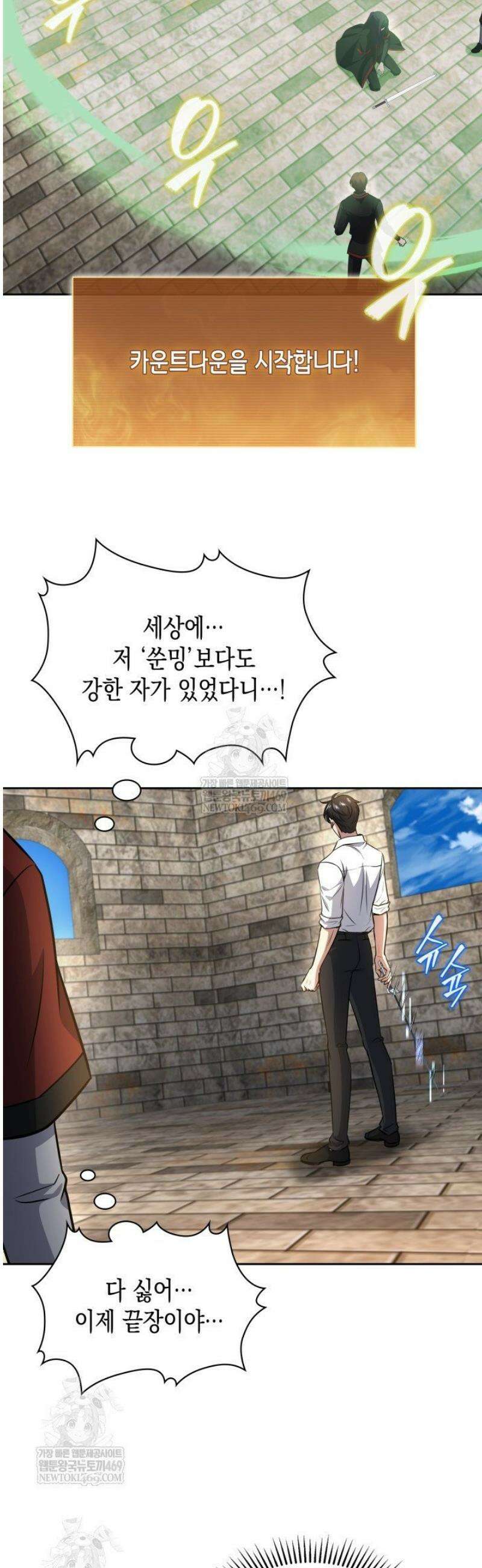 구조 조정에서 살아남는 법 72화 24