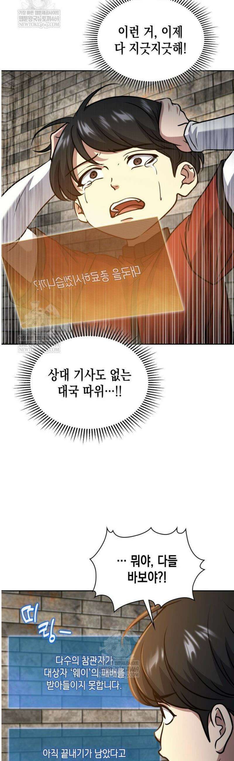구조 조정에서 살아남는 법 72화 25