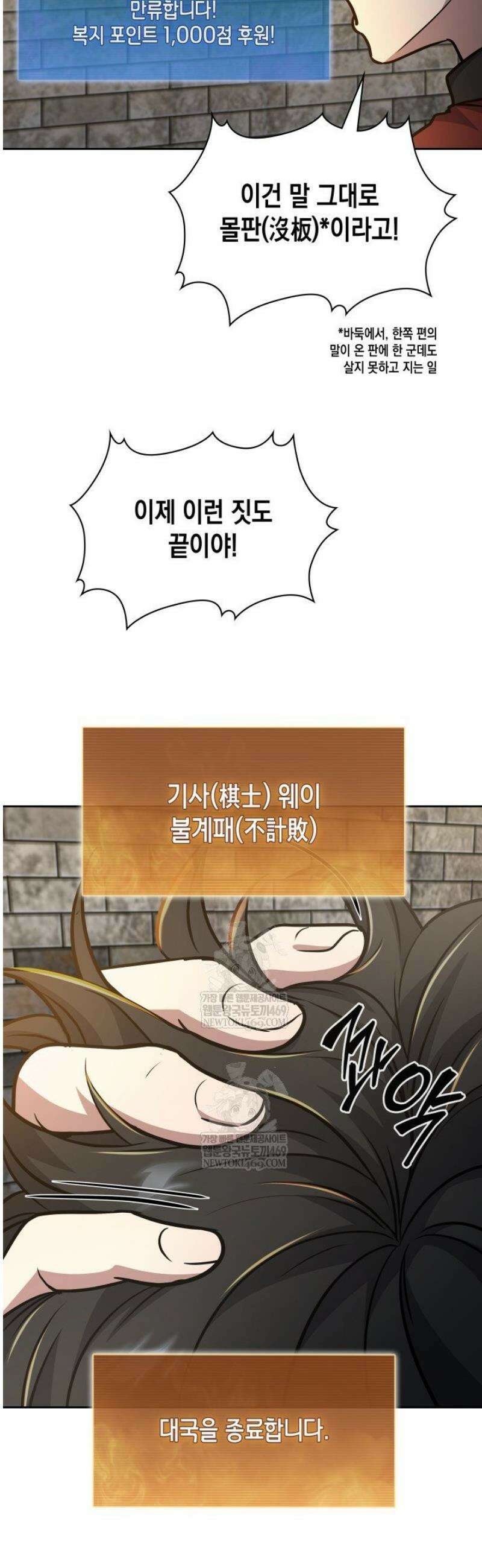 구조 조정에서 살아남는 법 72화 26