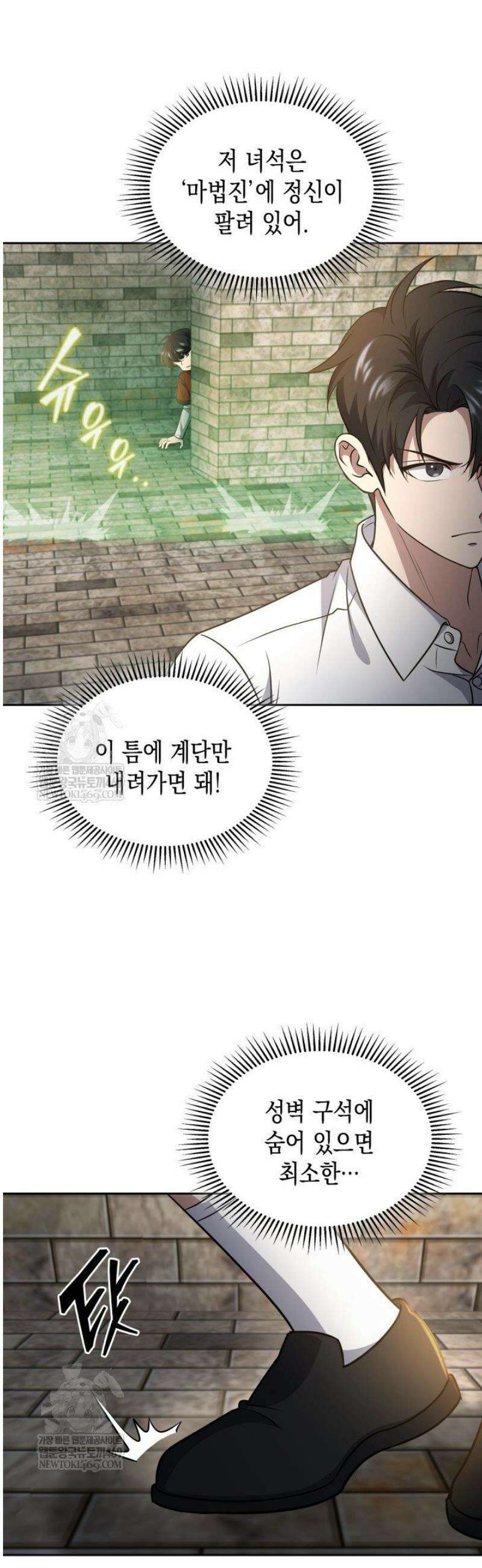 구조 조정에서 살아남는 법 72화 27