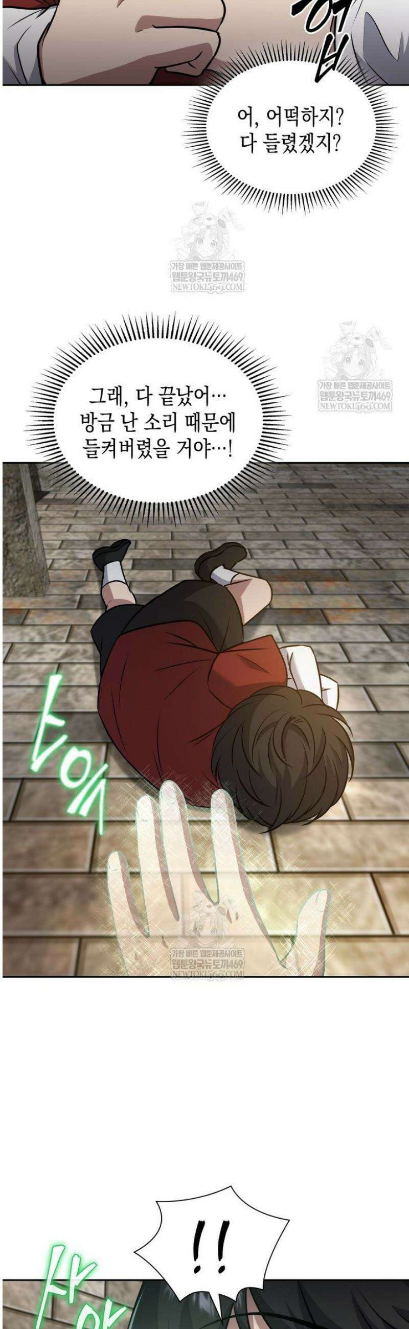 구조 조정에서 살아남는 법 72화 29