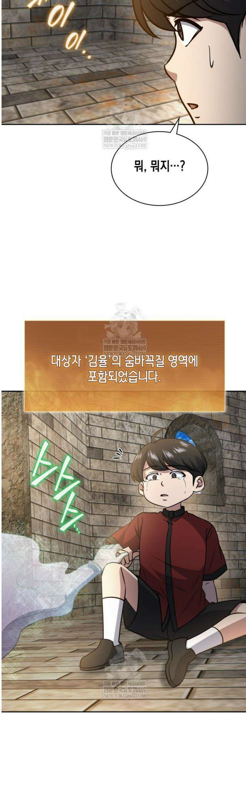 구조 조정에서 살아남는 법 72화 31