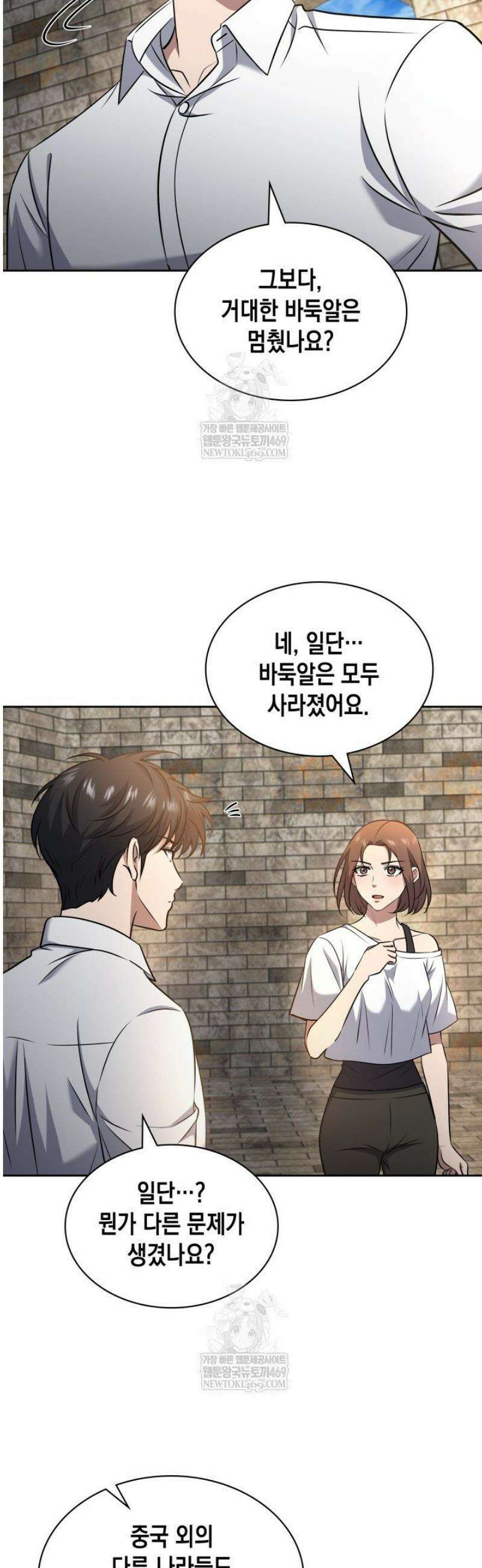구조 조정에서 살아남는 법 72화 35