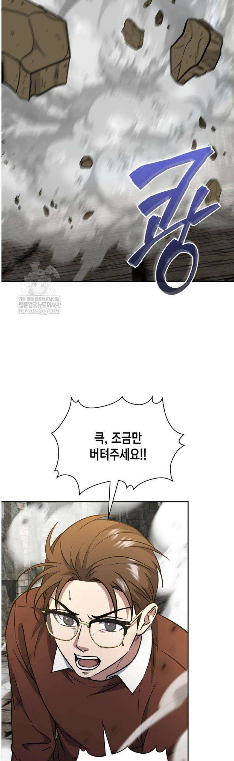 구조 조정에서 살아남는 법 72화 43