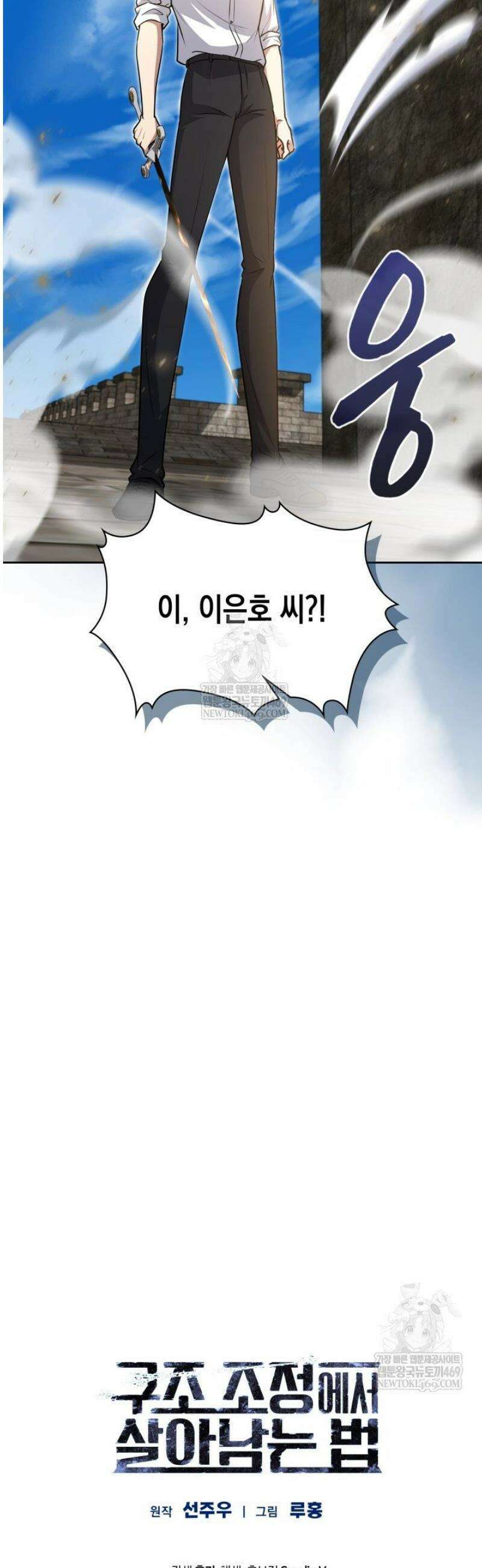 구조 조정에서 살아남는 법 72화 45