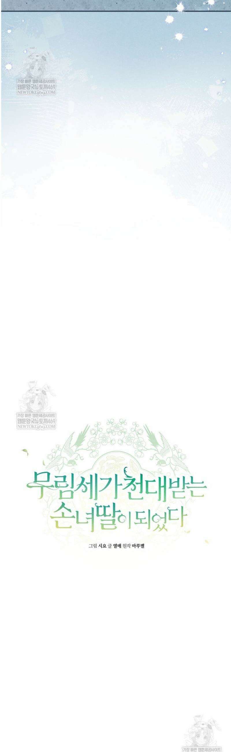 무림세가 천대받는 손녀 딸이 되었다 101화 4