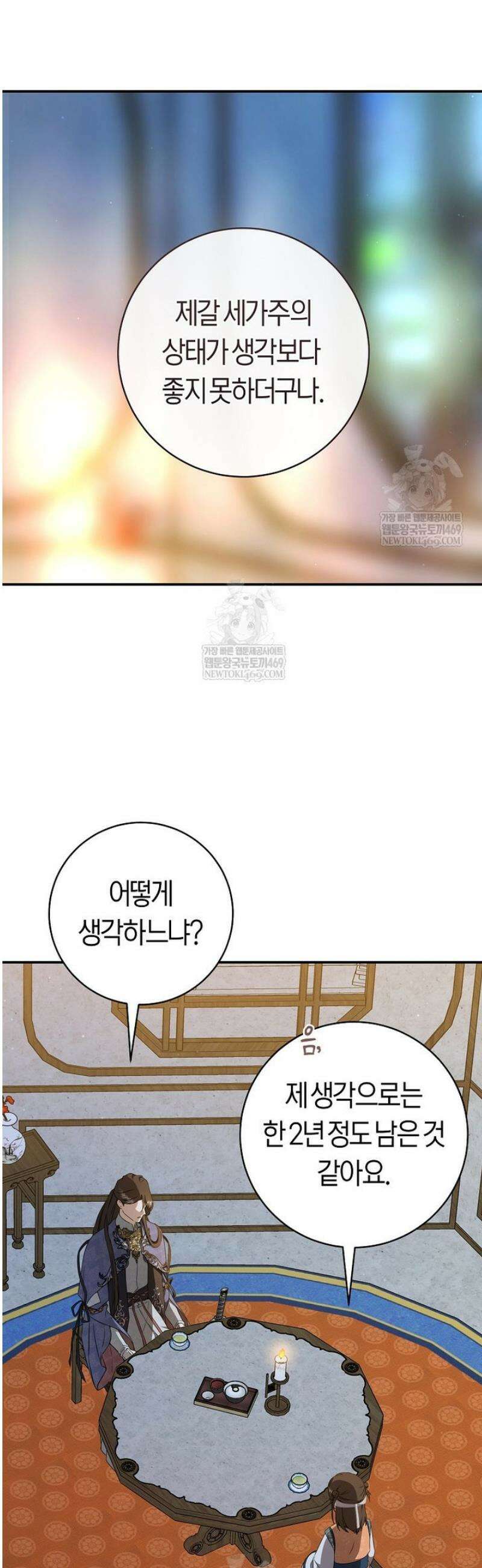 무림세가 천대받는 손녀 딸이 되었다 101화 6