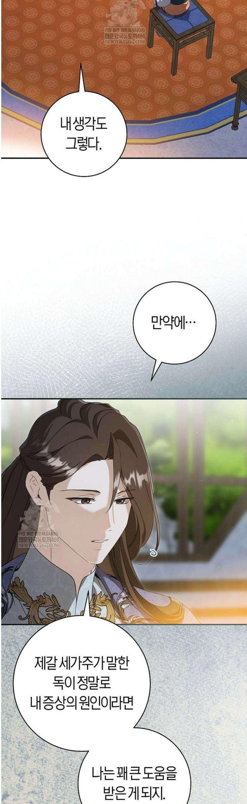 무림세가 천대받는 손녀 딸이 되었다 101화 7