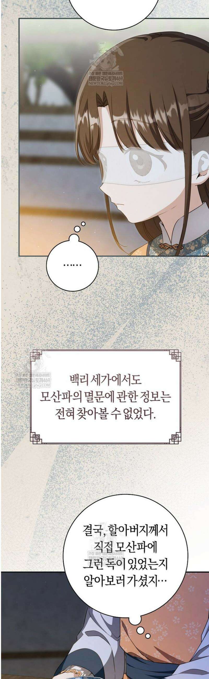무림세가 천대받는 손녀 딸이 되었다 101화 8