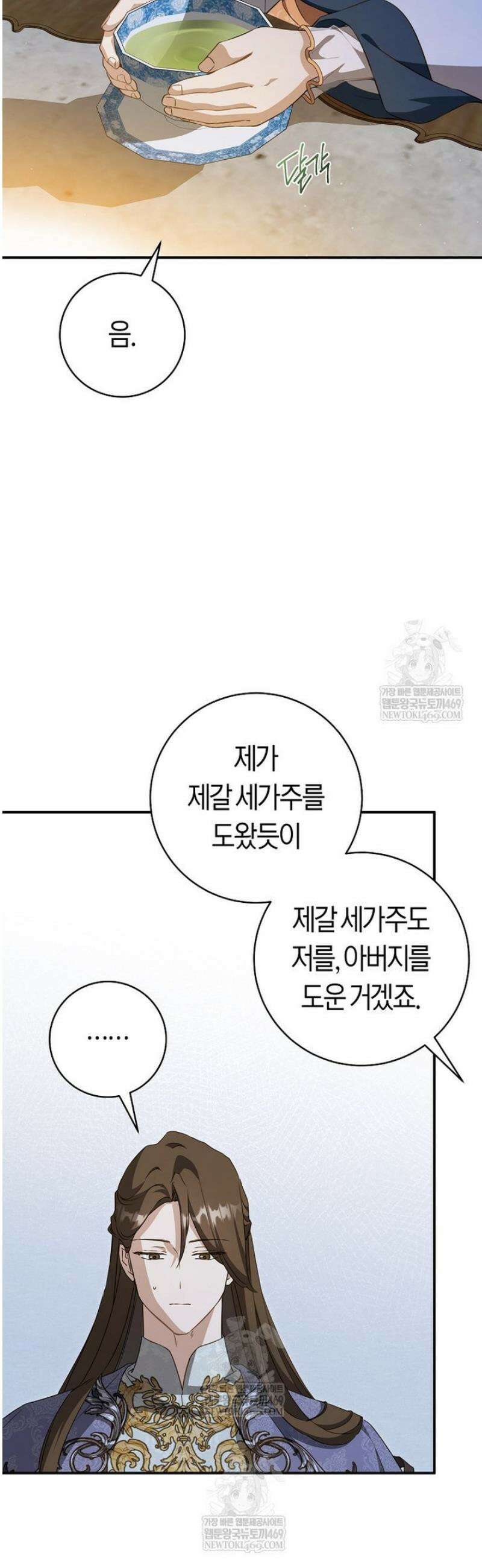 무림세가 천대받는 손녀 딸이 되었다 101화 9