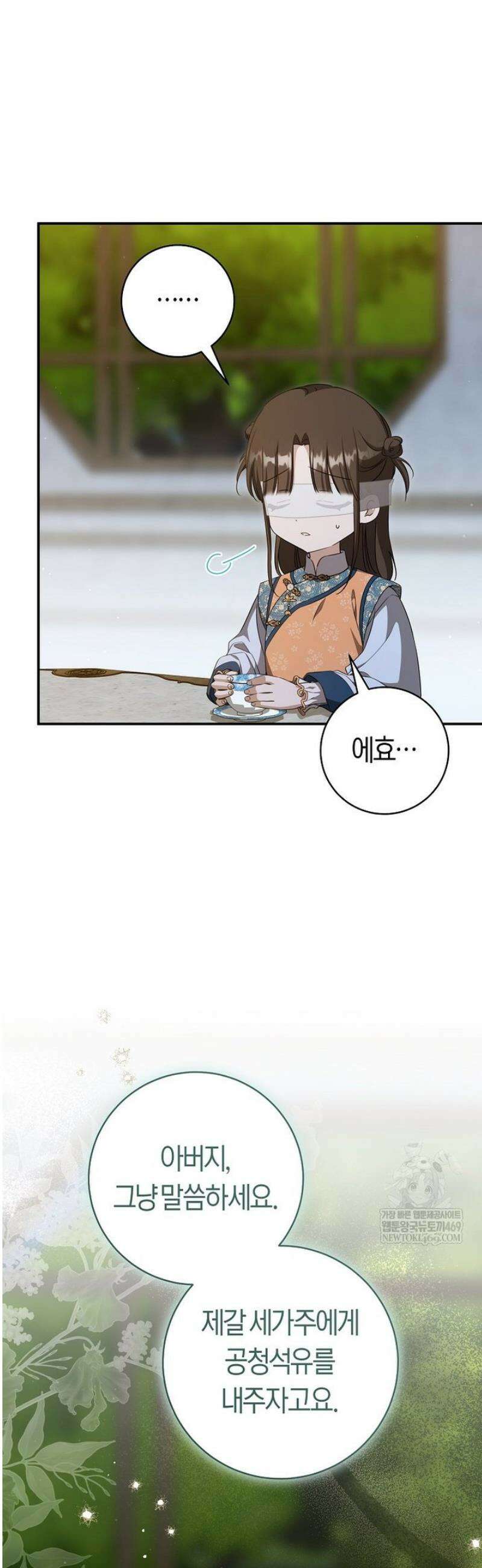 무림세가 천대받는 손녀 딸이 되었다 101화 10