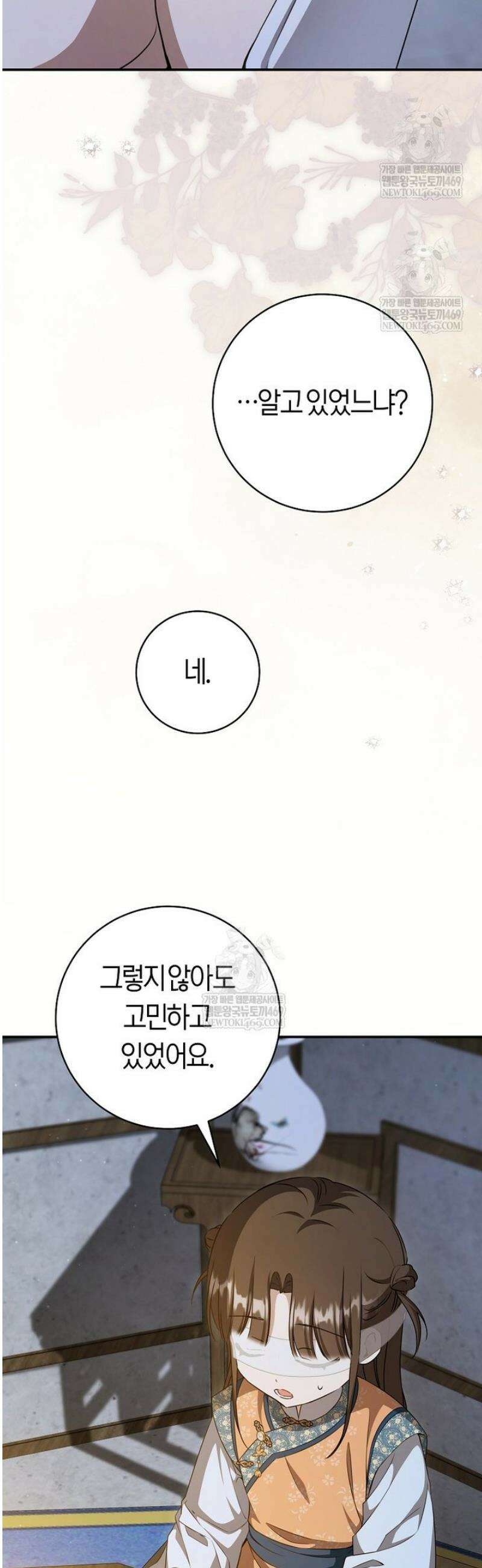 무림세가 천대받는 손녀 딸이 되었다 101화 12