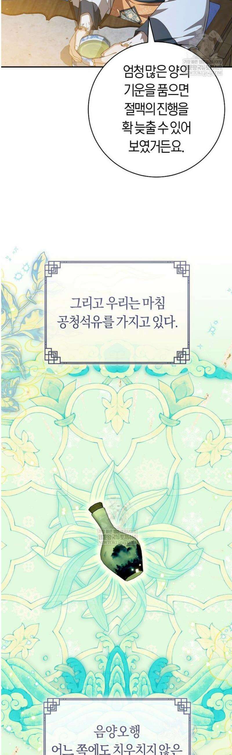 무림세가 천대받는 손녀 딸이 되었다 101화 13