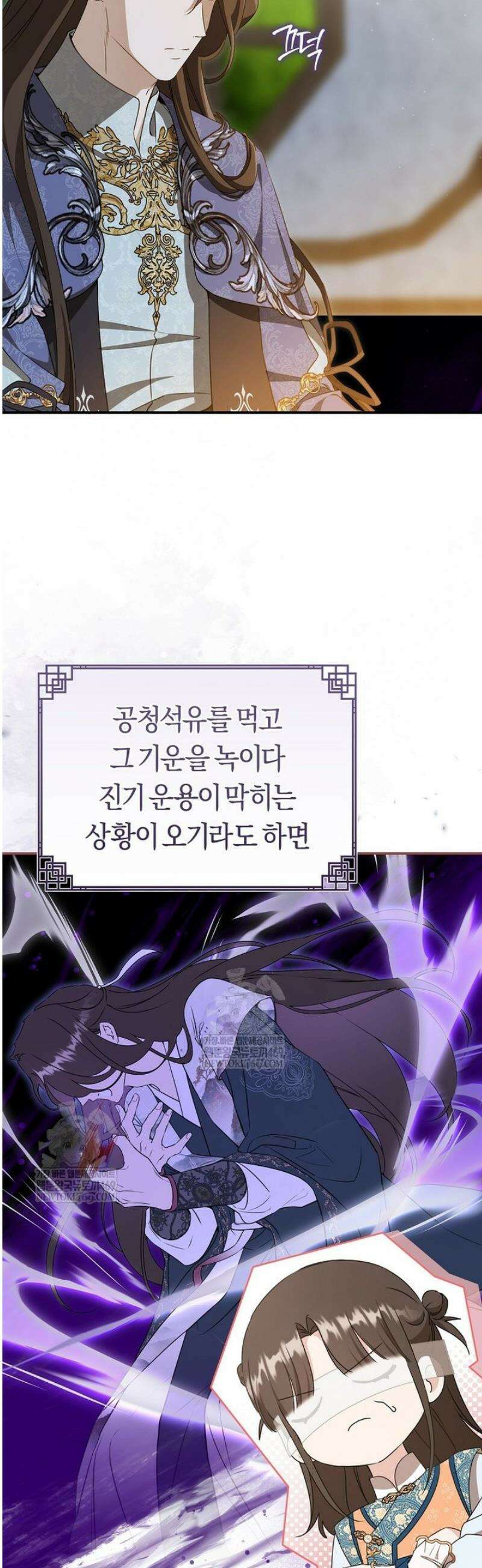 무림세가 천대받는 손녀 딸이 되었다 101화 15