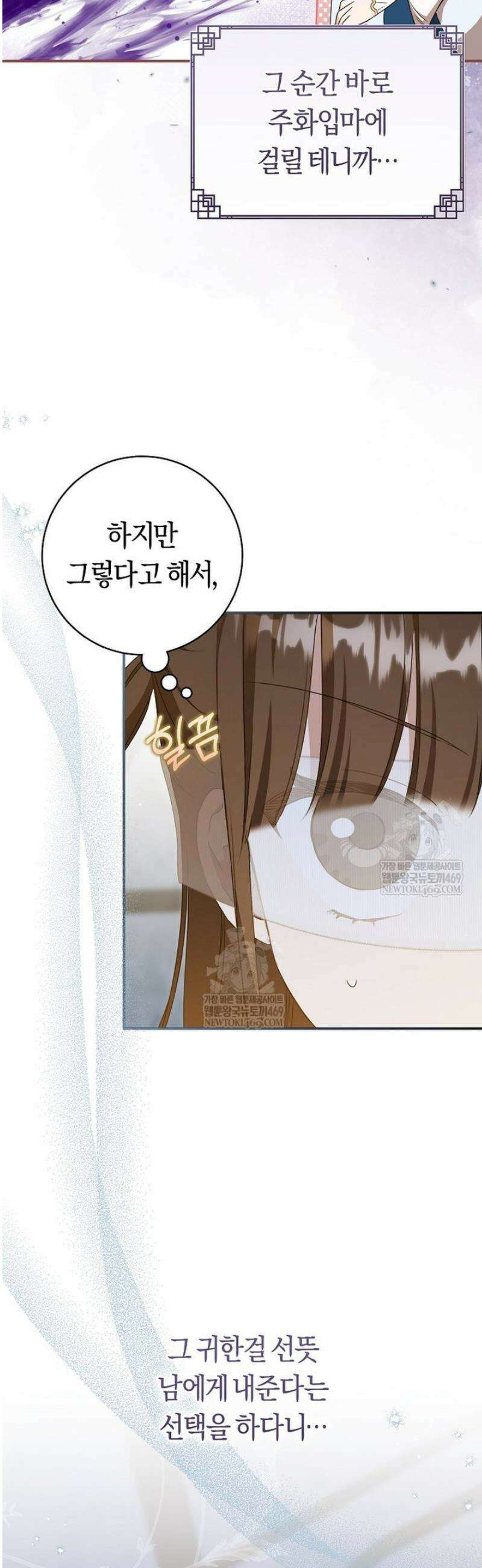 무림세가 천대받는 손녀 딸이 되었다 101화 16